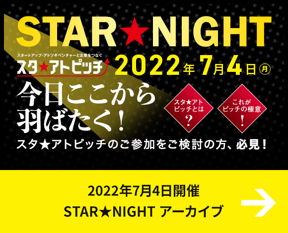 2022年7月4日開催 STAR★NIGHT アーカイブ


